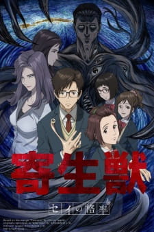 Poster za Parasyte: The Maxim