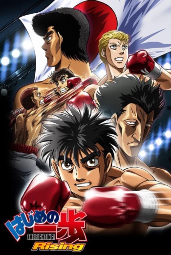 Poster: Hajime No Ippo: The Fighting!