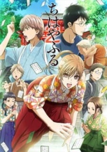 Poster: Chihayafuru 2