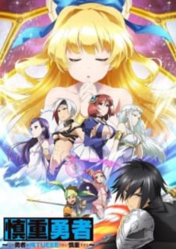 Poster: Cautious Hero: The Hero Is Overpowered but Overly Cautious