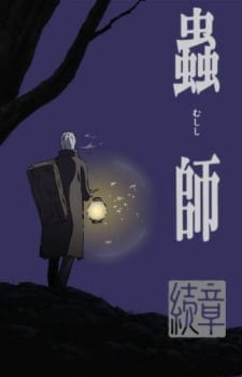 Poster: Mushi-shi: Next Passage Part 1