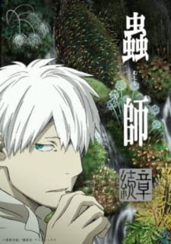 Poster: Mushi-shi: Next Passage Part 2