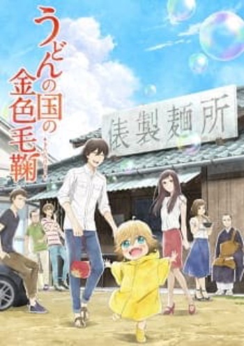 Poster: Poco's Udon World