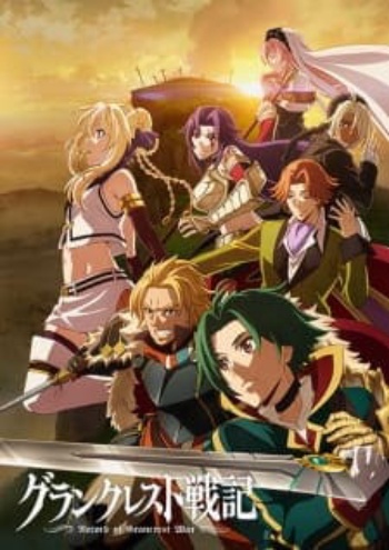 Poster: Record of Grancrest War