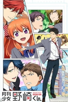Poster za Monthly Girls' Nozaki-kun