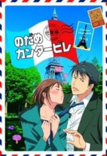 Poster: Nodame Cantabile: Paris-hen