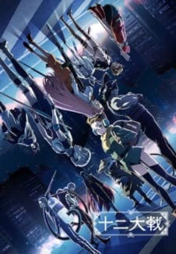 Poster: Juni Taisen: Zodiac War