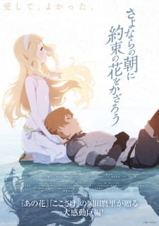 Poster za Maquia: When the Promised Flower Blooms