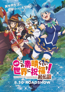 Poster za KonoSuba: God's Blessing on This Wonderful World! - Legend of Crimson