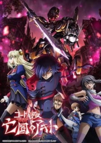Poster: Code Geass: Akito the Exiled - The Wyvern Divided