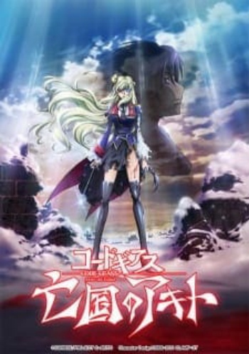 Poster: Code Geass: Akito the Exiled - To Beloved Ones