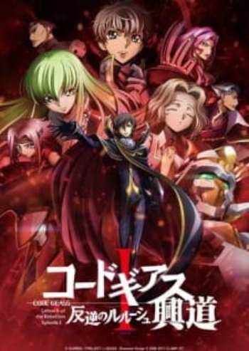 Poster: Code Geass: Lelouch of the Rebellion I - Initiation