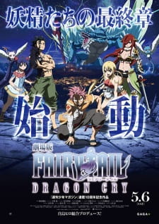 Poster za Fairy Tail Movie 2: Dragon Cry