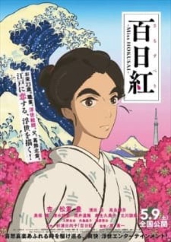 Poster: Sarusuberi: Miss Hokusai