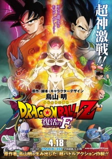 Poster za Dragon Ball Z: Resurrection 'F'