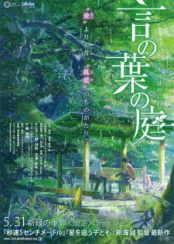 Poster: The Garden of Words