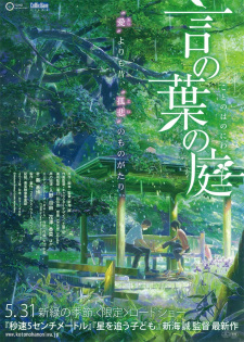 Poster za The Garden of Words