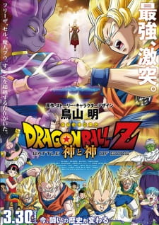 Poster za Dragon Ball Z: Battle of Gods