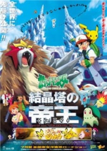 Poster: Pokémon 3: The Movie
