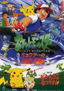 Poster za Pokémon: The First Movie