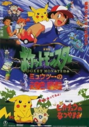 Poster: Pokémon: The First Movie