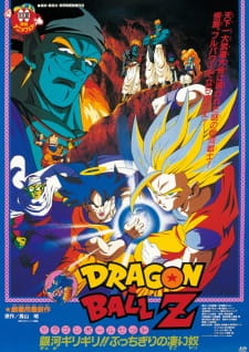 Poster za Dragon Ball Z: Bojack Unbound