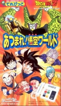 Poster za Dragon Ball Z: Gather Together! Goku's World