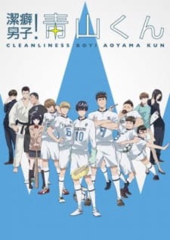 Poster: Clean Freak! Aoyama-kun