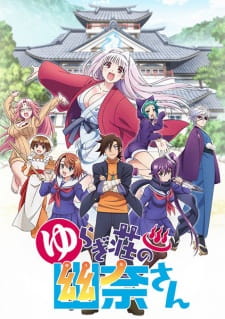 Poster za Yuuna and the Haunted Hot Springs