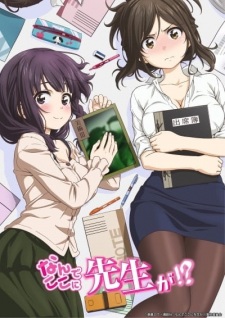 Poster za Why the Hell are You Here, Teacher!?: Thirteenth Period
