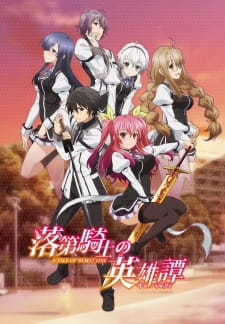 Poster za Chivalry of a Failed Knight
