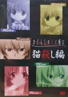 Poster za Higurashi no Naku Koro ni Special: Nekogoroshi-hen