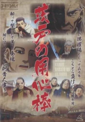 Poster: Golden Kamuy OVA