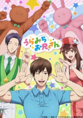 Poster: Life Lessons with Uramichi-Oniisan