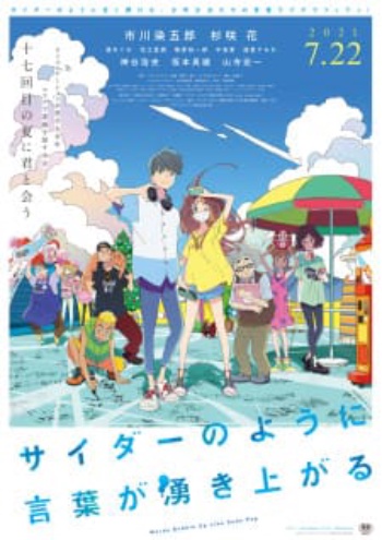 Poster: Words Bubble Up Like Soda Pop