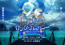 Poster za SANTA COMPANY ~Midsummer Merry Christmas~