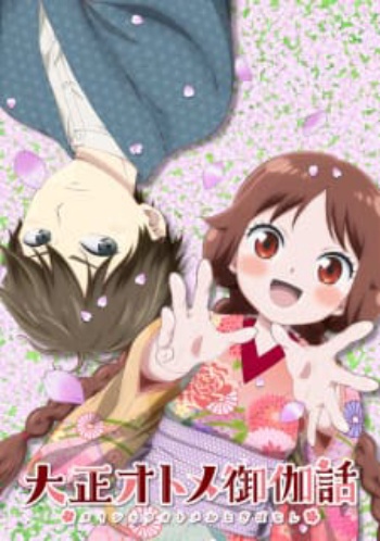 Poster: Taisho Otome Fairy Tale