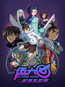 Poster za Scissor Seven Season 2
