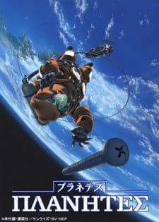 Poster za Planetes