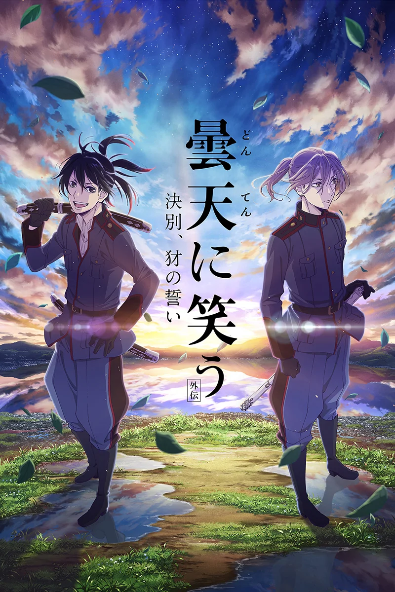 Poster za Donten: Laughing Under the Clouds - Gaiden: Chapter 1 - One Year After the Battle