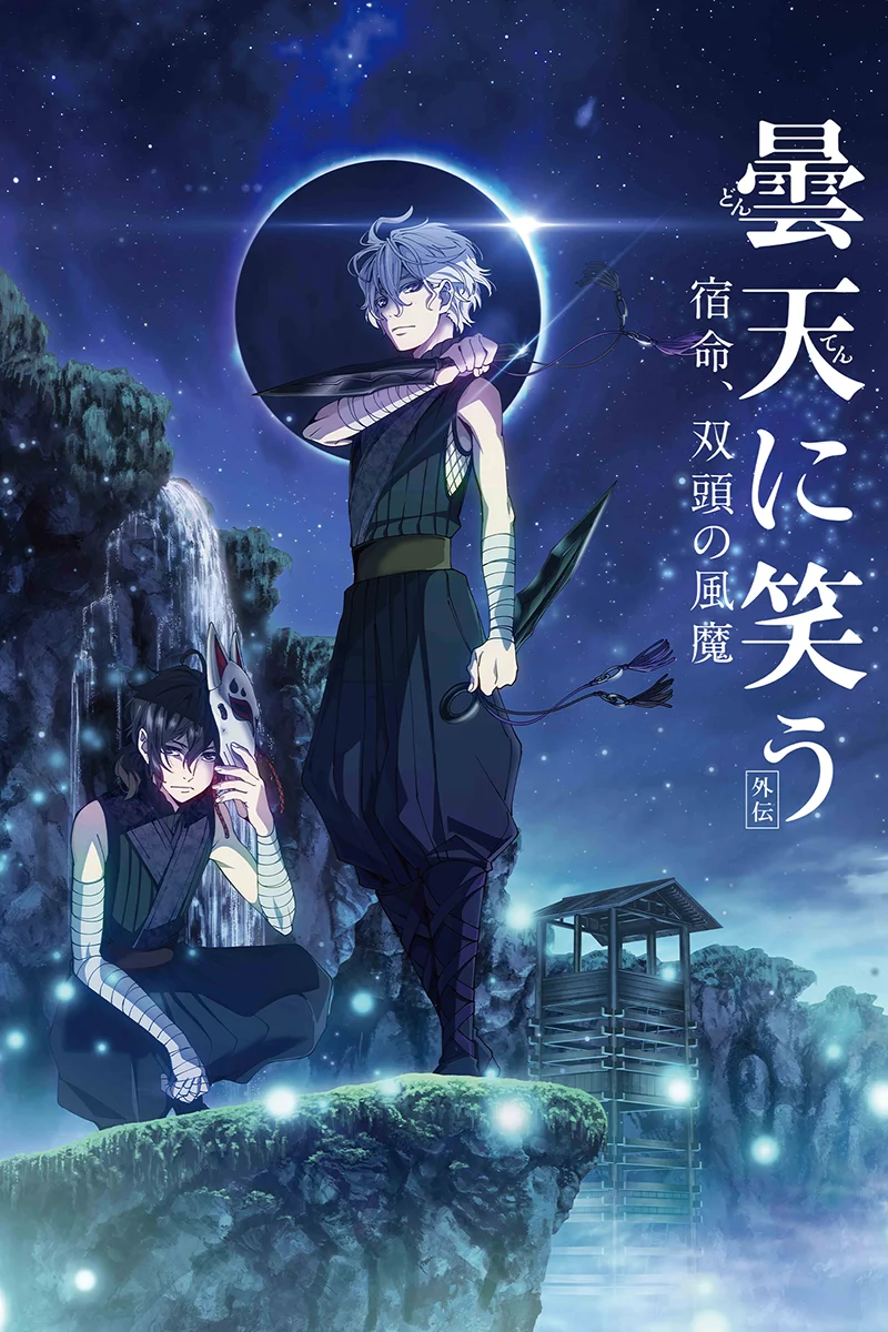 Poster za Donten: Laughing Under the Clouds - Gaiden: Chapter 2 - The Tragedy of Fuuma Ninja Tribe