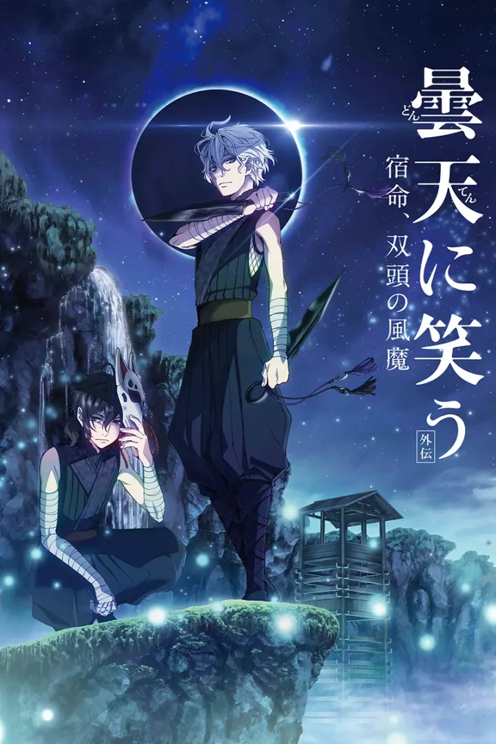 Poster: Donten: Laughing Under the Clouds - Gaiden: Chapter 2 - The Tragedy of Fuuma Ninja Tribe