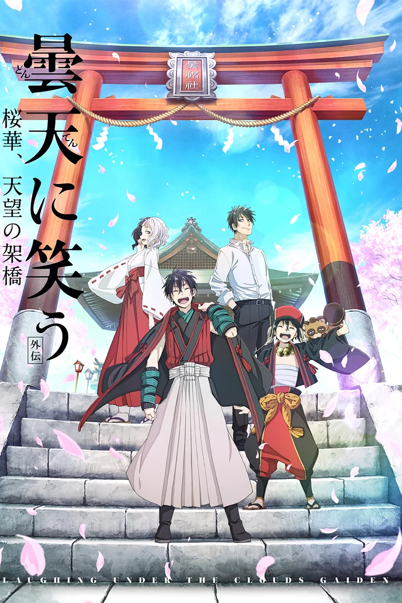 Poster za Donten: Laughing Under the Clouds - Gaiden: Chapter 3 - Conspiracy of the Military
