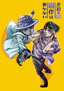 Poster za Thus Spoke Kishibe Rohan