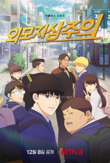 Poster za Lookism