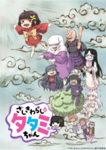 Poster: The House Spirit Tatami-chan