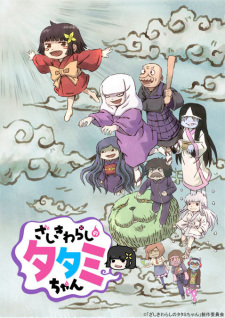 Poster za The House Spirit Tatami-chan