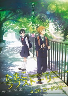 Poster za Tamako Love Story