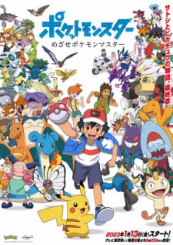 Poster: Pokemon: Aim to Be a Pokemon Master