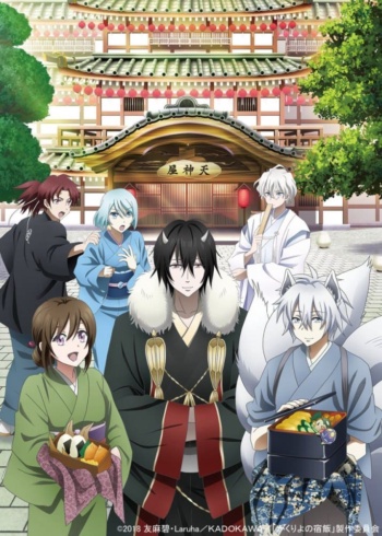 Poster: Kakuriyo: Bed and Breakfast for Spirits